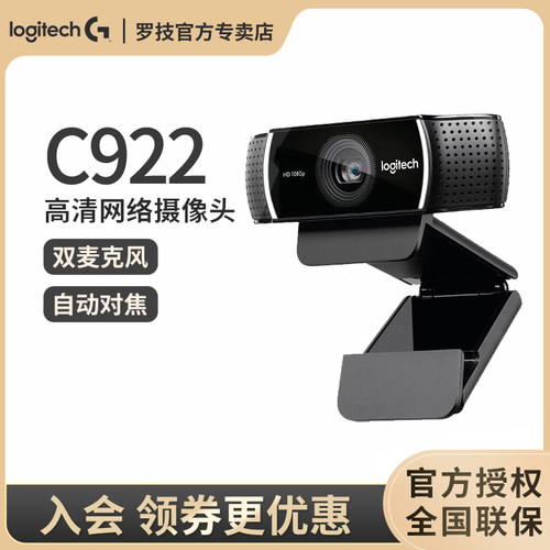 罗技C922 高清网络摄像头价格_罗技C922 高清网络摄像头图片- 星期三