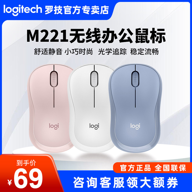 LOGITECH M221 무음 마우스 마이크로 수신기 안정적이고 부드러운 광학 추적 무선 사무실 마우스 홈