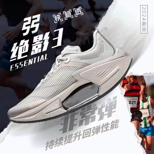 绝影3.0气垫减震双碳板跑鞋
