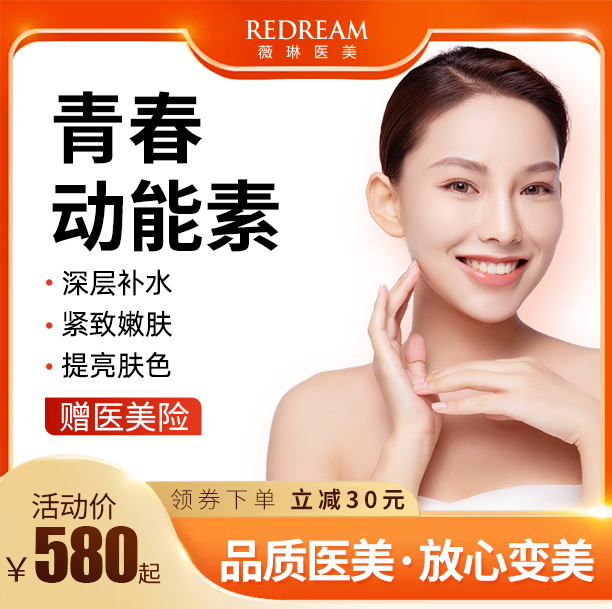 上海薇琳医美德密丝青春动能素美白润月雅水光美白果酸焕肤