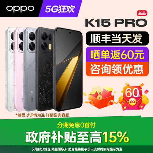 OPPOK15Pro手机咨询有礼