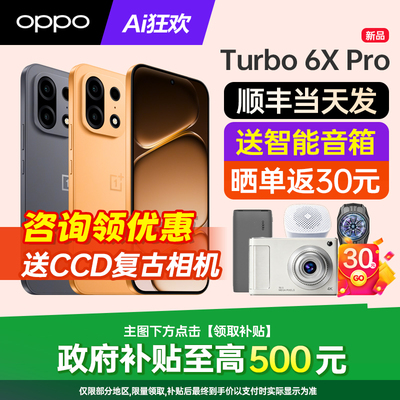 一加Turbo6XPro手机新款上市