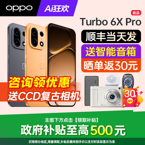 一加Turbo6XPro手机新款上市