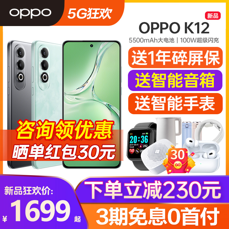 [新款上市] OPPO K12 oppok12手机oppo手机官方旗舰店官网正品oppo5g手机k11xk11pro k10 0ppo手机k12prok9x 手机 手机 原图主图
