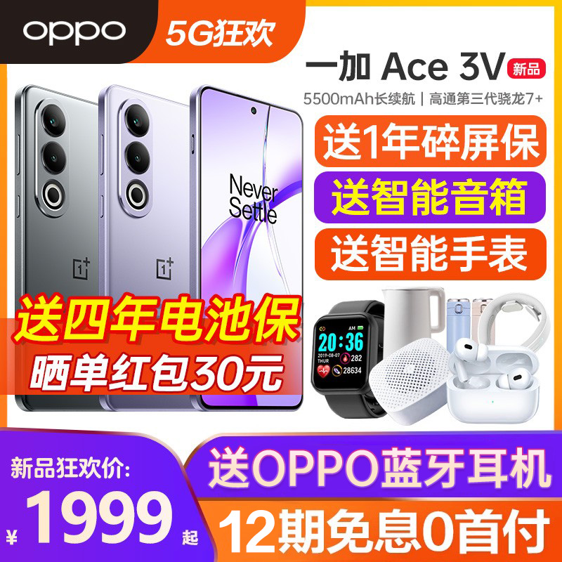 OPPO一加Ace3V手机咨询领优惠