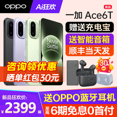[新品上市]OPPO 一加 Ace 6T 一加ace6手机新款上市oppo手机官方旗舰店一加手机ace6pro一加ace系列ace5
