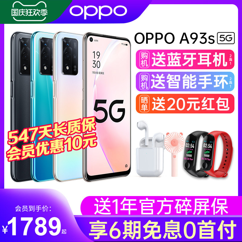 【新品上市】OPPO A93s oppoa93s手机5g新款上市oppo新品a93 oppo手机官方旗舰店官网正品0ppo全网通手机
