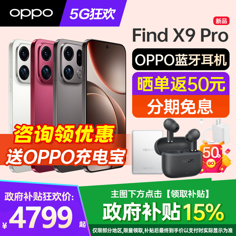 OPPOFindX9Pro手机新款上市