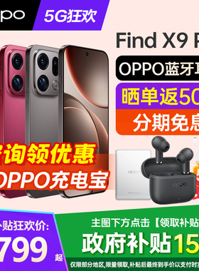 [24期免息]OPPO Find X9 Pro oppofindx9pro手机新款上市oppo手机官方旗舰店官网新品findx8pro手机x8 ultra