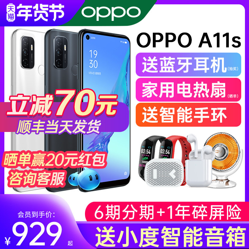 【立减70】OPPO A11s新款手机oppoa11s手机官方旗舰店官网正品0ppo手机新品a11s 0pp0 a11x a8 a32全网通手机