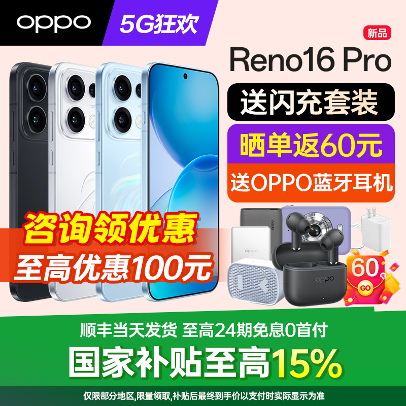 [新品上市]OPPO Reno16 Pro opporeno16