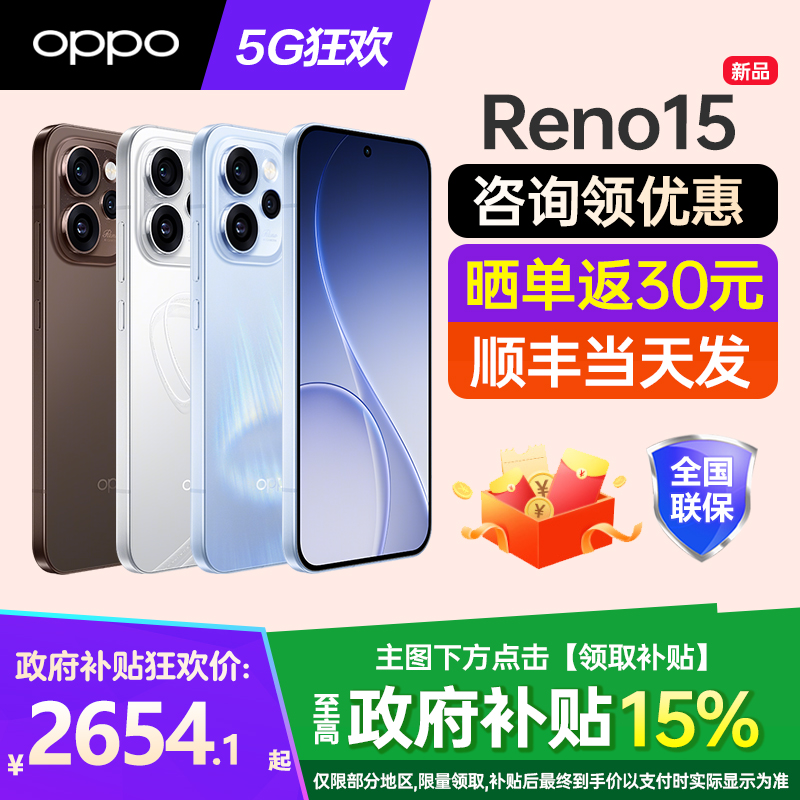 OPPOReno15手机咨询有好礼