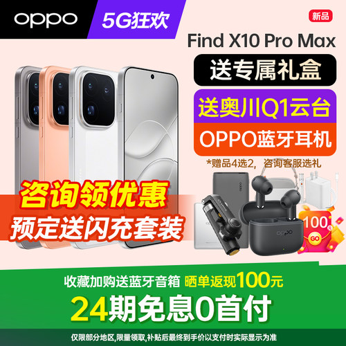 OPPOFindX10ProMax手机新品