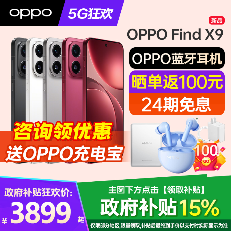 OPPOFindX9手机新品上市