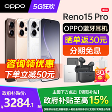 政府补贴10% OPPO Reno15 Pro opporeno15pro手机新款上市oppo手机官方旗舰店官网新品oppo手机reno15reno14