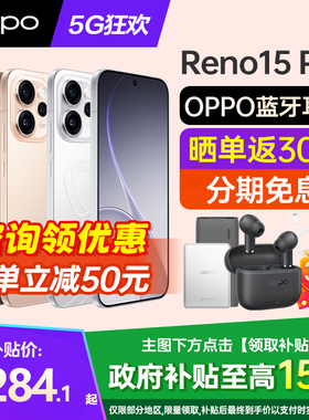 政府补贴10% OPPO Reno15 Pro opporeno15pro手机新款上市oppo手机官方旗舰店官网新品oppo手机reno15reno14