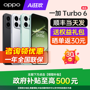 ace6v手机 上市 一加ace6 上市oppo手机官方旗舰店官网新品 6手机新款 Turbo 一加 OPPO 新品