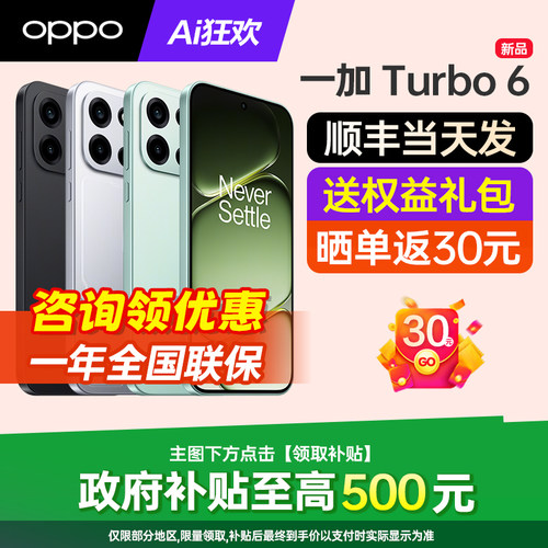 OPPO一加Turbo6手机新品上市