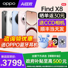 [12期免息]OPPO Find X8 oppofindx8手机新款上市 oppo手机正品官方旗舰店官网正品0ppo手机findx8pro findx7