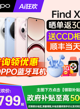 [12期免息]OPPO Find X8 oppofindx8手机新款上市 oppo手机正品官方旗舰店官网正品0ppo手机findx8pro findx7