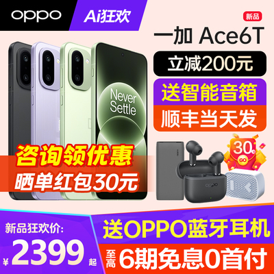 [新品上市]OPPO 一加 Ace 6T 一加ace6手机新款上市oppo手机官方旗舰店一加手机ace6pro一加ace系列ace5