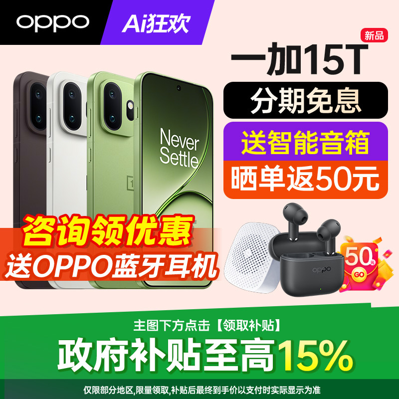 12期免息 OPPO 一加 15T oppo一加15t手机新款上