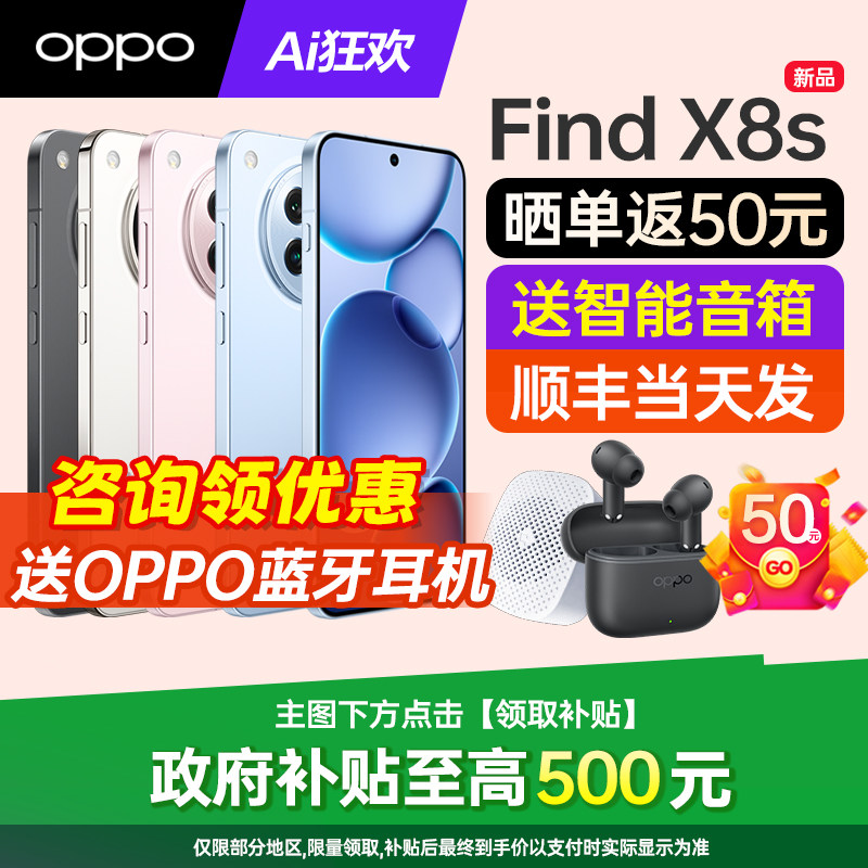 [12期免息]OPPO Find X8s oppofindx8s手机oppo手机官方旗舰店官网新品oppo手机findx8s+findx7ultra系列