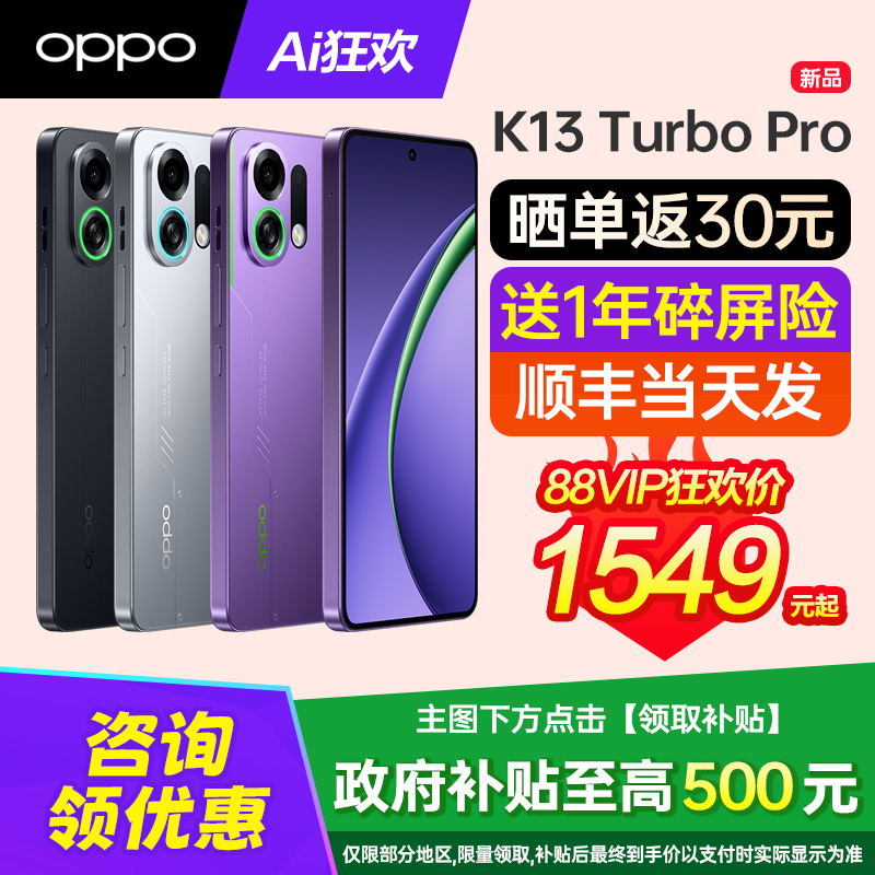OPPOK13TurboPro手机咨询有礼