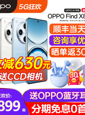 【24期免息】OPPO Find X8 Pro oppofindx8pro手机新款AI智能拍照手机oppo手机官方旗舰店官网正品findx8 x7