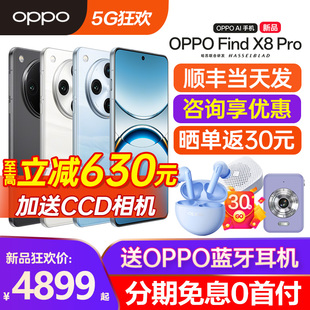 Find findx8 24期免息 AI智能拍照手机oppo手机官方旗舰店官网正品 OPPO oppofindx8pro手机新款 Pro