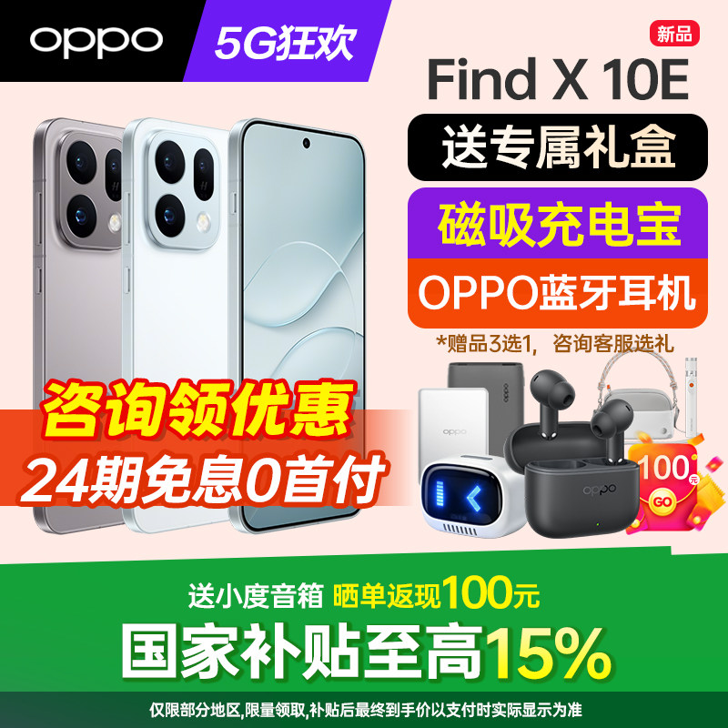 新品上市 OPPO Find X10 E oppofindx10e手机新款上市oppo手机官方旗舰店官网findx9promax手机 x8ultra