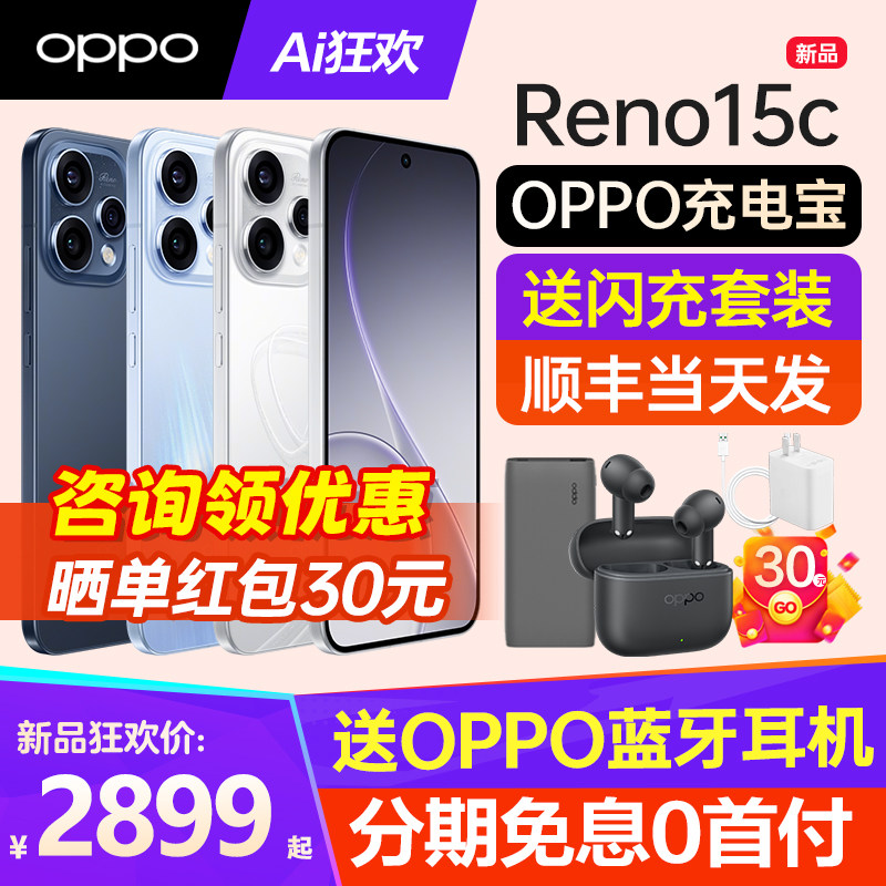 OPPOReno15c手机咨询有礼