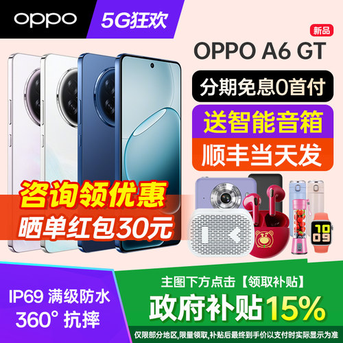 [新品上市]OPPO A6 GToppoa6gt手机手机新款上市 oppo手机官方旗舰店官网新品0ppo5g手机a6ia5pro
