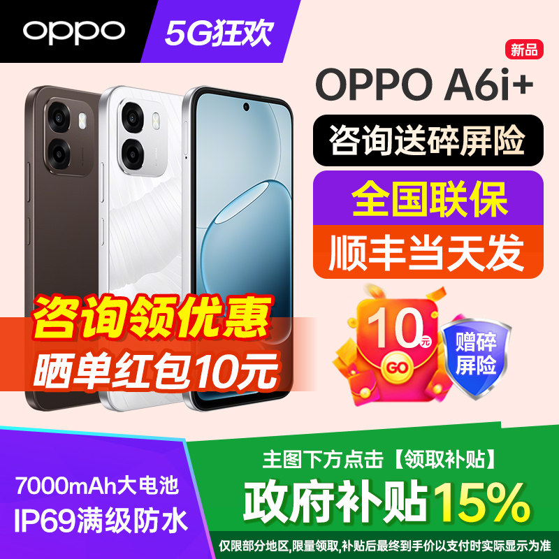 [新品上市]OPPO A6i+ oppoa6i手机先款上市opp