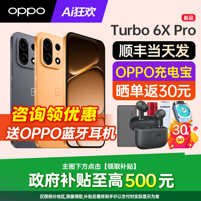 [新品上市]OPPO 一加 Turbo 6X Pro 一加tur