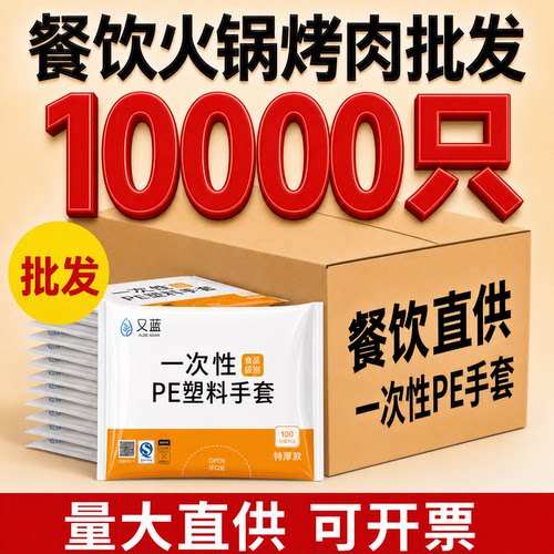 加厚【食品级】一次性PE手套