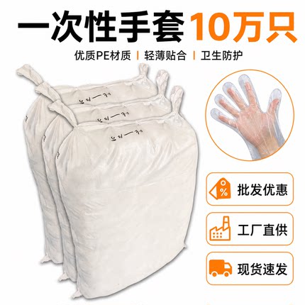 一次性手套食品级加厚透明塑料pe薄膜餐饮美发龙虾商用整件包邮