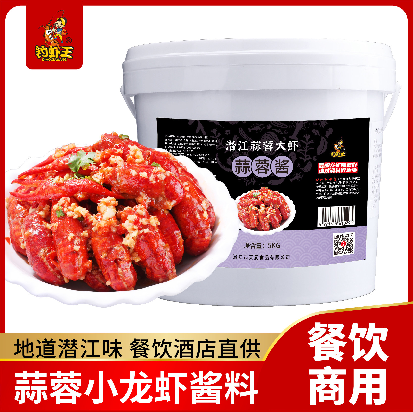 钓虾王潜江蒜蓉大虾调味料桶装5kg商用生蚝扇贝蒜蓉酱海鲜酱秘制