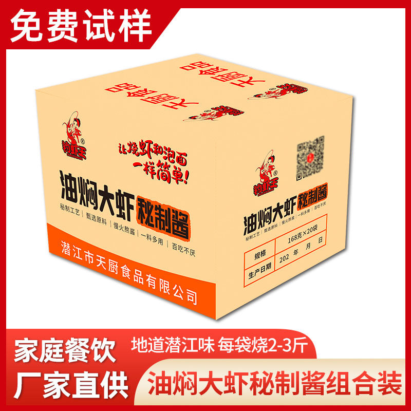 小龙虾调料餐饮商超优选钓虾王
