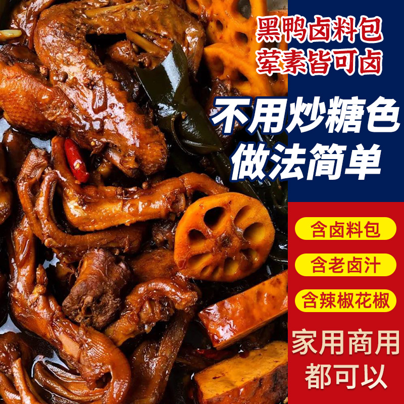 钓虾王卤料包家庭卤小包装商用非周黑鸭卤料包甜辣鸭脖牛肉卤料包-封面