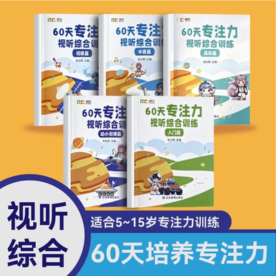 舒尔特方格专注力训练全套60天提升注意力一年级教具书视听觉神器