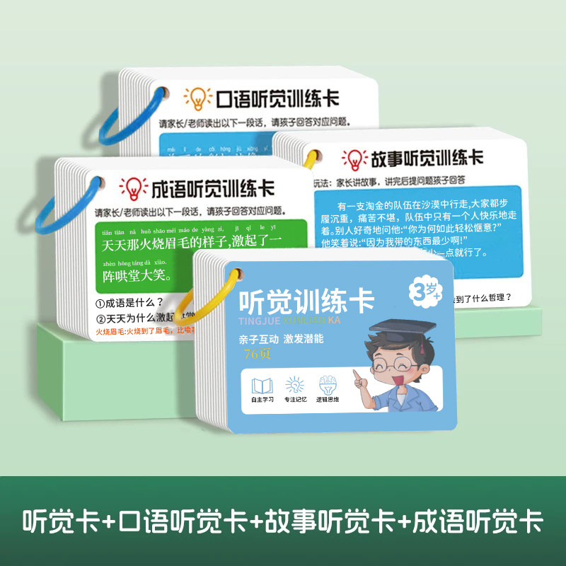听觉注意力卡片专注力训练故事记忆理解幼儿童亲子互动益智玩具图片