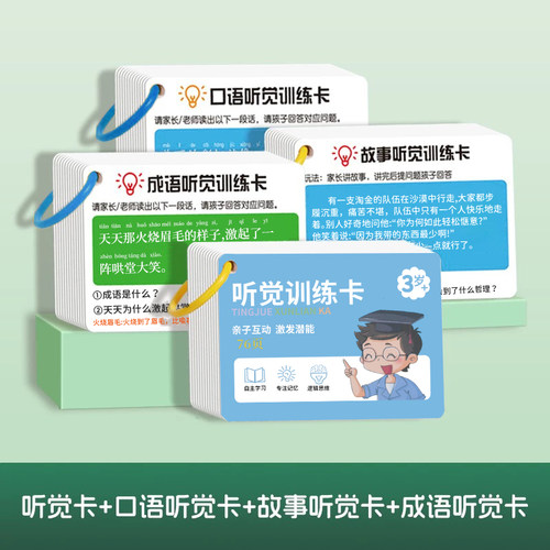 听觉注意力卡片专注力训练故事记忆理解幼儿童亲子互动益智玩具