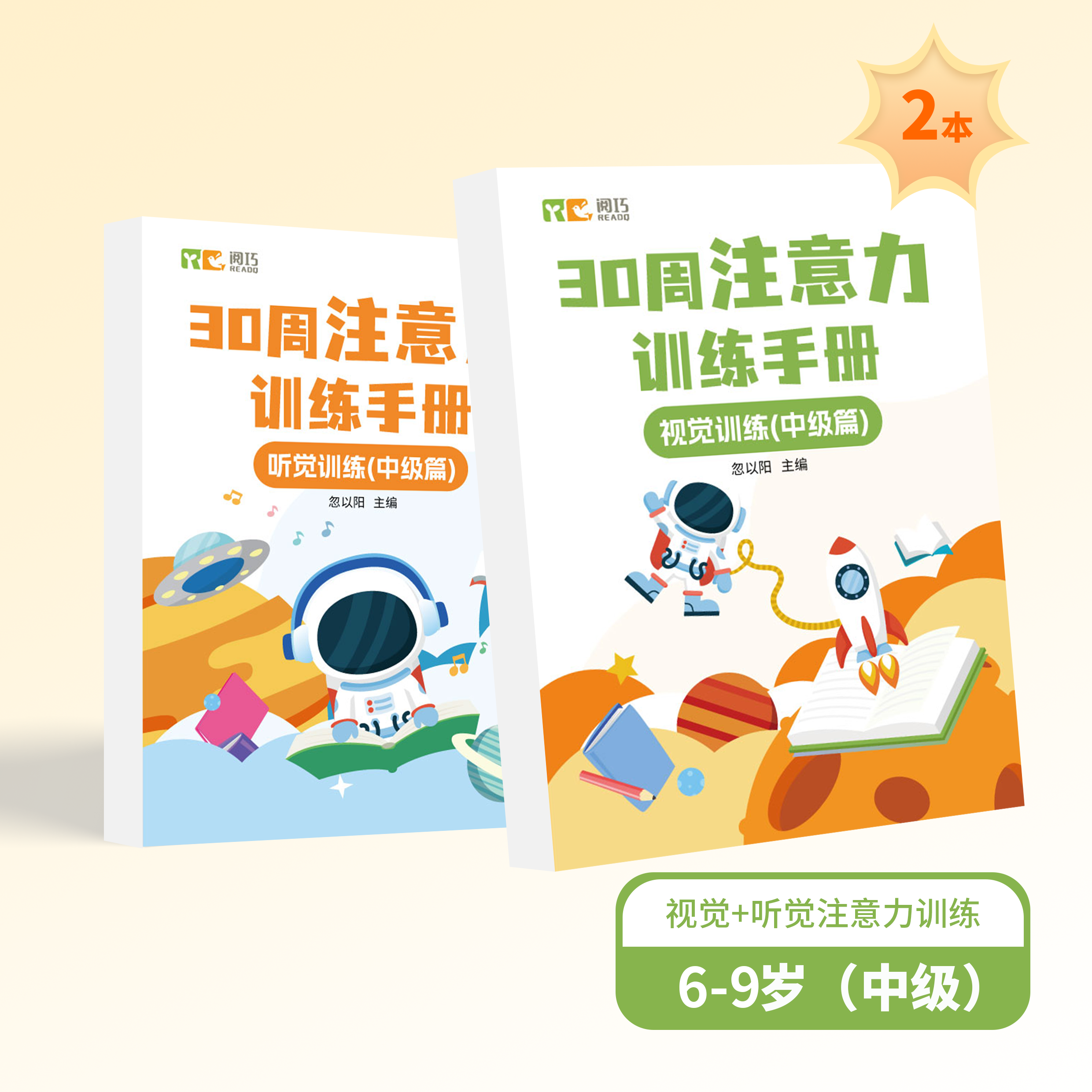 视觉注意力3-12岁全套家庭训练