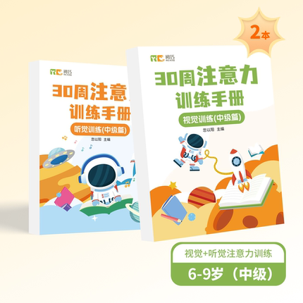 听觉视觉提高专注力训练注意力训练3-12岁以上记忆力译码神器