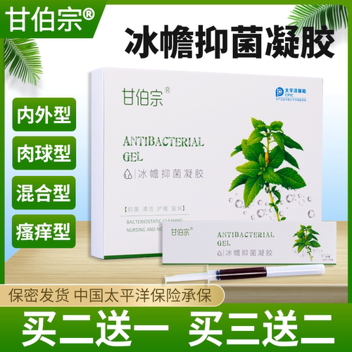 甘伯宗抑菌凝胶成人草本膏