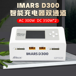 格氏IMARS DUAL D300智能充电器双路700W双通道AC300W 航模锂电池