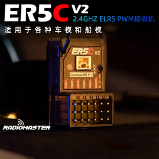 RadioMaster ER5C V2 ELRS PWM接收机5通道 RC竞速车模船模用枪控