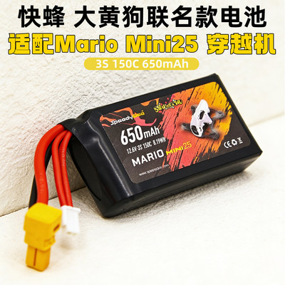马里奥mini25联名款电池650mah