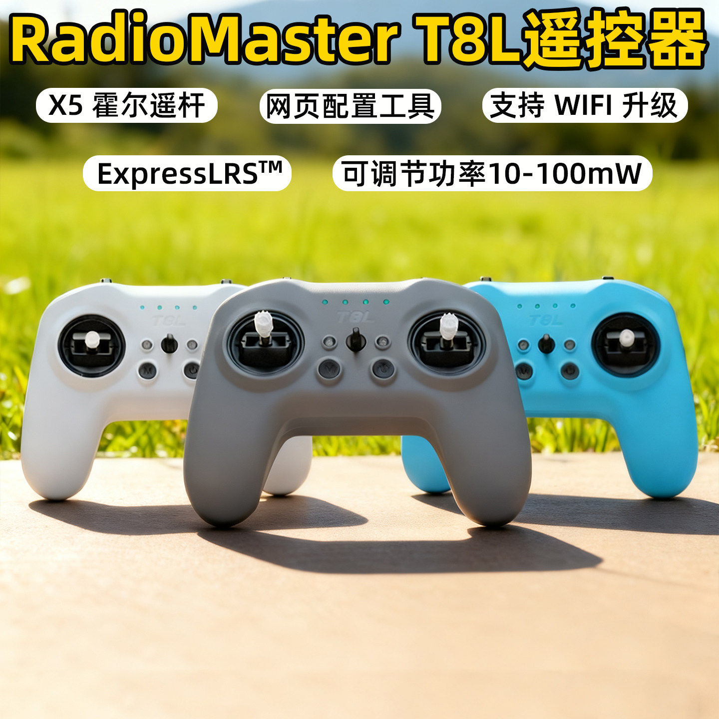 RadioMaster T8L遥控器ELRS 2.4G开源X5霍尔摇杆模拟器手柄遥控器